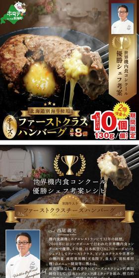 ファーストクラス チーズ in ハンバーグのLPデザイン（肉・肉加工品／ブラック系／和風系）スマホ版