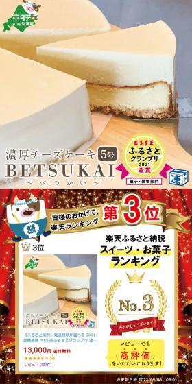Rich Cheesecake