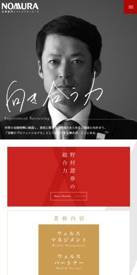 キャリア採用のLPデザイン（中途採用／レッド系／かっこいい系）スマホ版