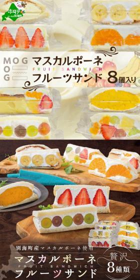 8 Types of Mascarpone Fruit Sandwiches