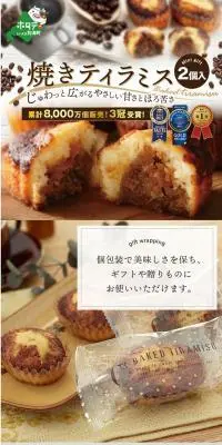 焼きティラミスのLPデザイン（洋菓子／ブラック系／かわいい系）スマホ版