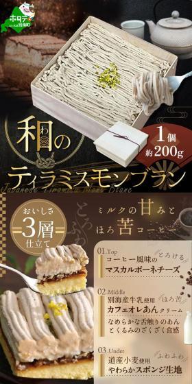 Wa no Tiramisu Mont Blanc LP design (Western confectionery / Multi-color type / Japanese style) Mobile version