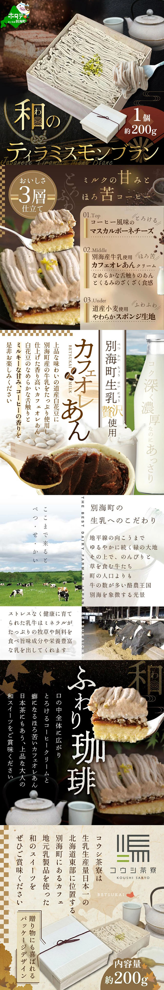 Wa no Tiramisu Mont Blanc LP design (Western confectionery / Multi-color type / Japanese style)