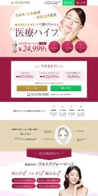 医療ハイフのLPデザイン（エステ・脱毛・増毛・整形／ピンク系／キレイ系）PC版