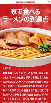Nihon Ramen Kagaku Kenkyujo