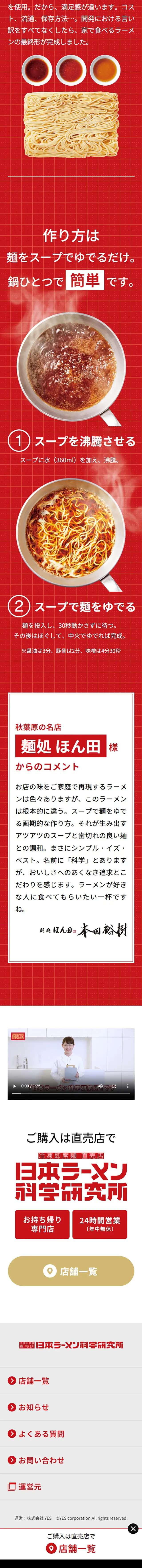 Nihon Ramen Kagaku Kenkyujo LP design (Retort / Instant / Red tones / Lively type) Mobile version