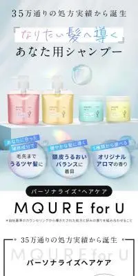 MQUREのLPデザイン（スキンケア・ボディケア・ヘアケア／ブルー系／信頼・安心系）スマホ版