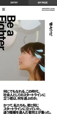 博報堂アイ・スタジオ新卒採用サイトのLPデザイン（新卒採用／ホワイト系／かっこいい系）スマホ版