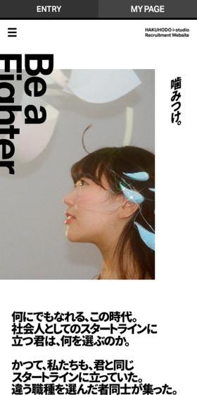博報堂アイ・スタジオ新卒採用サイトのLPデザイン（新卒採用／ホワイト系／かっこいい系）スマホ版