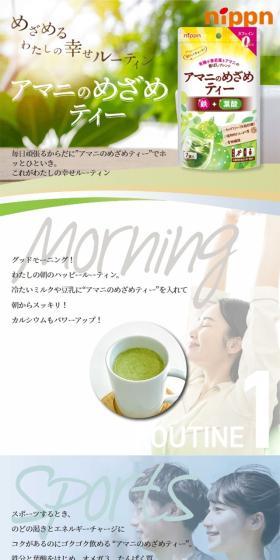 アマニのめざめティーのLPデザイン（お茶・紅茶・珈琲／グリーン系／キレイ系）スマホ版