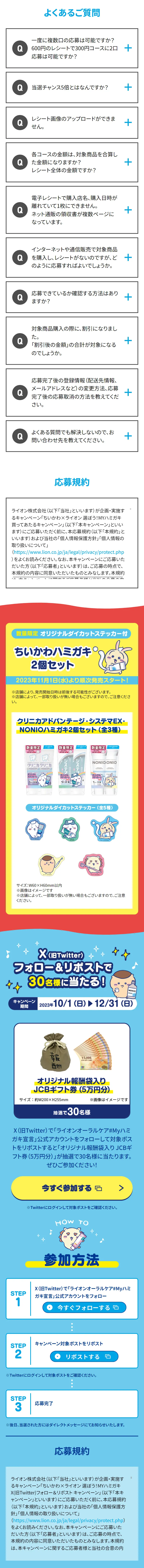Chiikawa x Lion Choose! MY Toothpaste Purchase and Win Campaign LP design (Events, Campaigns, Experiences / Shades of blue / Cute style) Mobile version