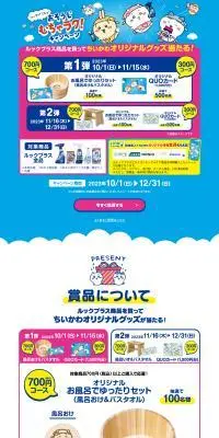 ルックプラスでおそうじむちゃラク！キャンペーンのLPデザイン（イベント・キャンペーン・体験／ブルー系／かわいい系）PC版