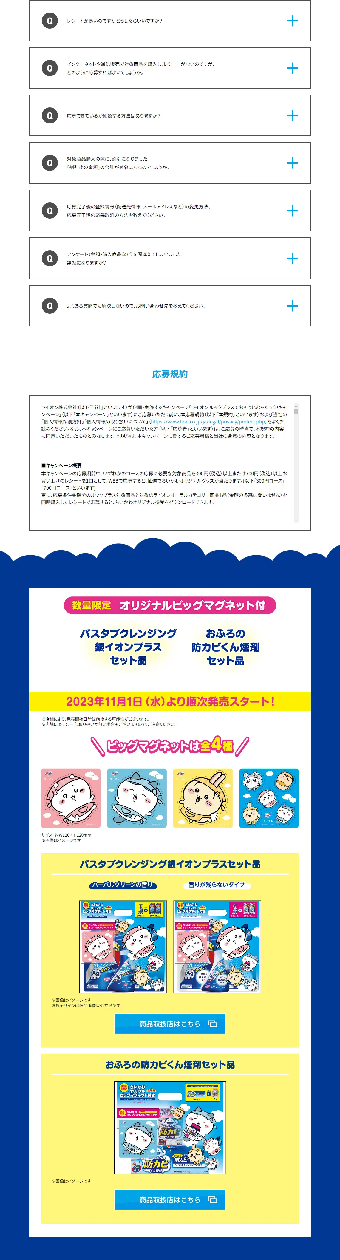 Look Plus Makes Cleaning Super Easy! Campaign LP design (Events, Campaigns, Experiences / Shades of blue / Cute style) PC version