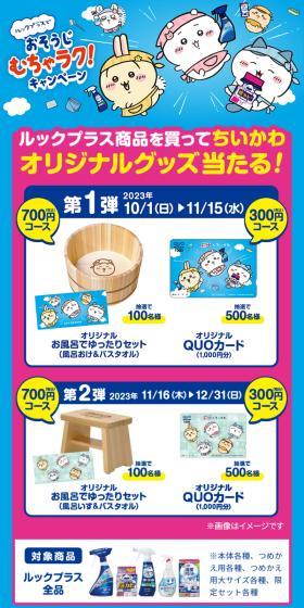 Look Plus Makes Cleaning Super Easy! Campaign LP design (Events, Campaigns, Experiences / Shades of blue / Cute style) Mobile version