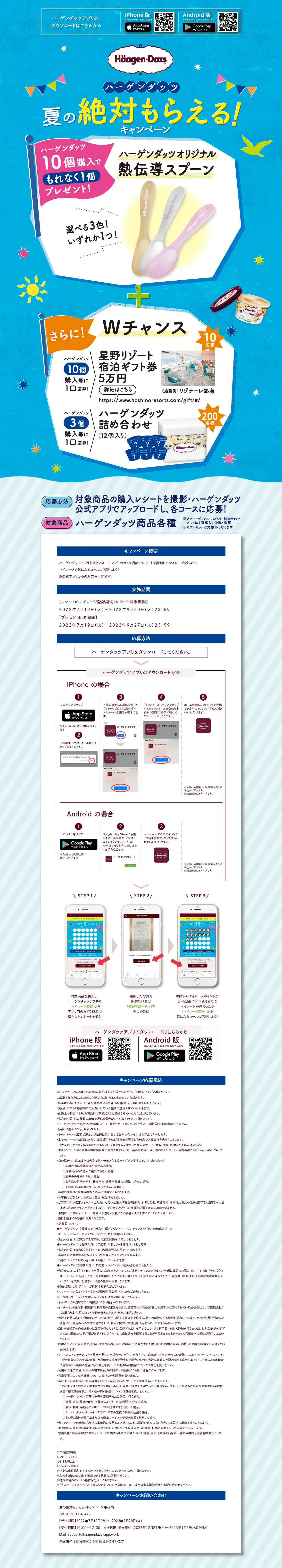 夏の絶対もらえる！キャンペーンのLPデザイン（イベント・キャンペーン・体験／ブルー系／スタイリッシュ系）PC版