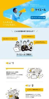 ケイエールのLPデザイン（保険・金融・クレジット／イエロー系／シンプル系）PC版