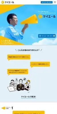 ケイエールのLPデザイン（保険・金融・クレジット／イエロー系／シンプル系）スマホ版