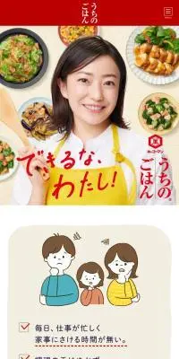 うちのごはん　肉おかずの素シリーズのLPデザイン（惣菜・おかず・料理／ベージュ系／にぎやか系）スマホ版