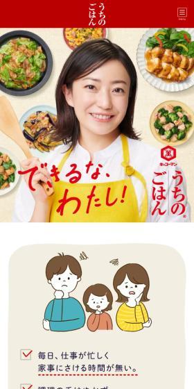 Uchi no Gohan Meat Side Dish Base Series LP design (Prepared foods, dishes, and cuisine / Beige tones / Lively type) Mobile version