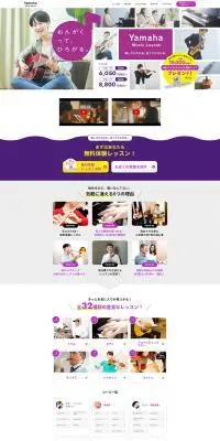 ヤマハミュージックレッスンのLPデザイン（学校・塾・通信講座／パープル系／かわいい系）PC版