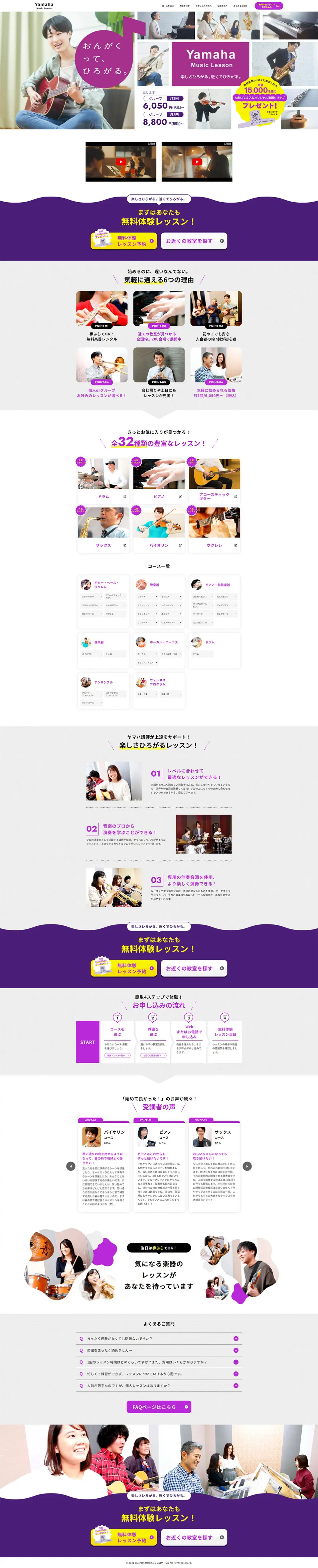 ヤマハミュージックレッスンのLPデザイン（学校・塾・通信講座／パープル系／かわいい系）PC版