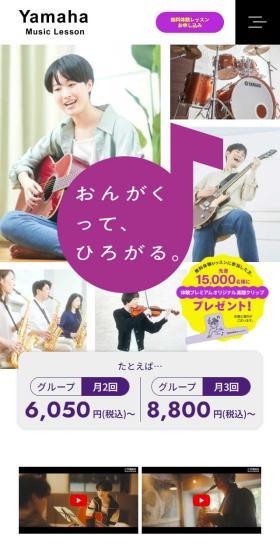 Yamaha Music Lesson LP design (school / Purples / Cute style) Mobile version