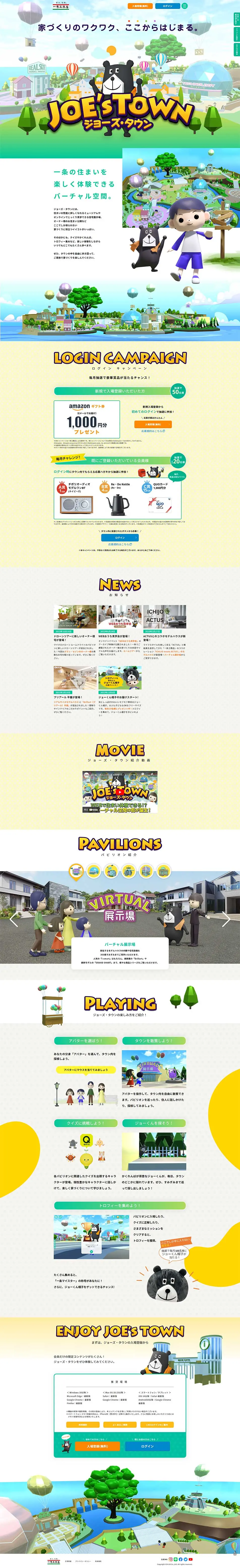 ジョーズ・タウンのLPデザイン（住宅・建築・リフォーム／イエロー系／かわいい系）PC版