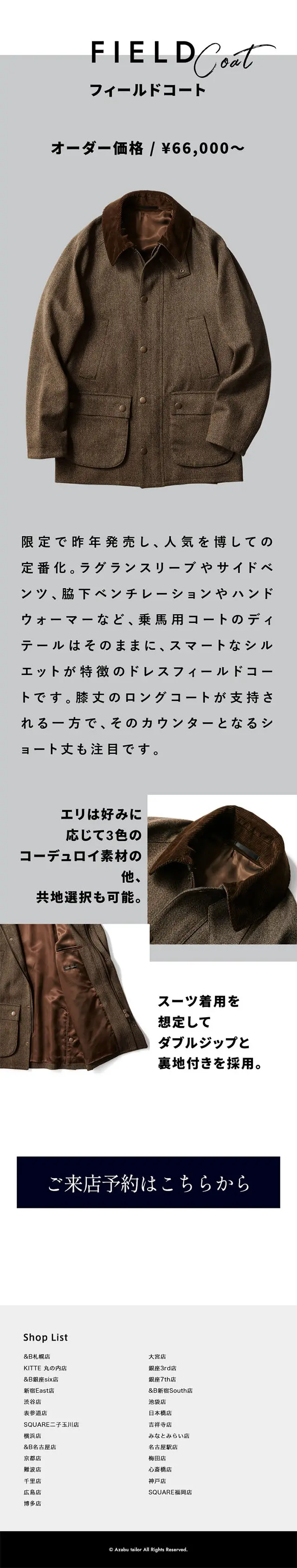 オーダーコートコレクションのLPデザイン（メンズファッション／カラフル系／ナチュラル系）スマホ版