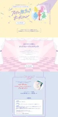 アイドル肌チェックオーディションのLPデザイン（イベント・キャンペーン・体験／カラフル系／かわいい系）PC版
