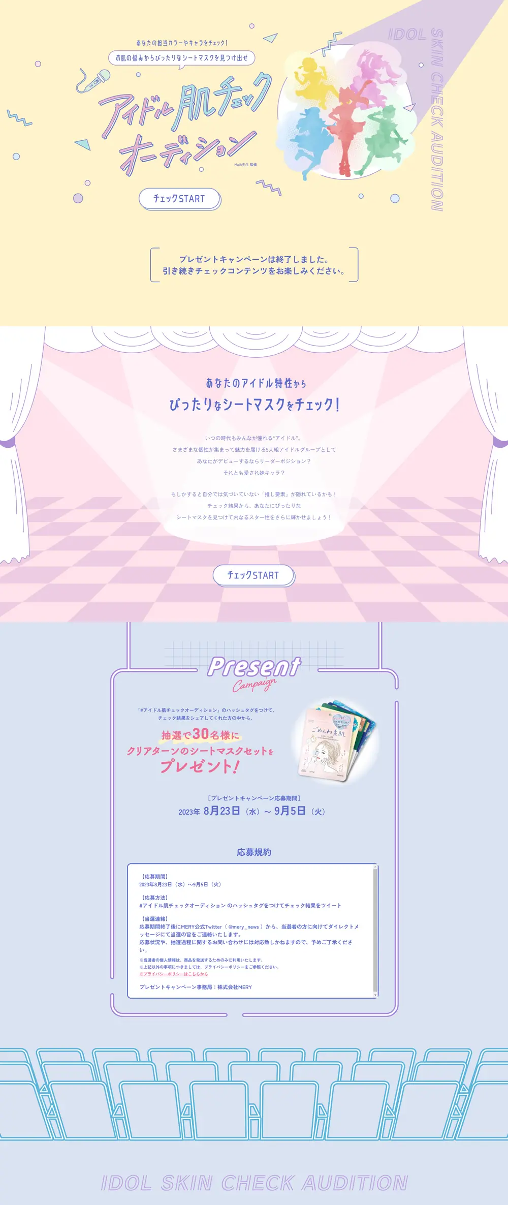 Idol Skin Check Audition LP design (Events, Campaigns, Experiences / Multi-color type / Cute style) PC version