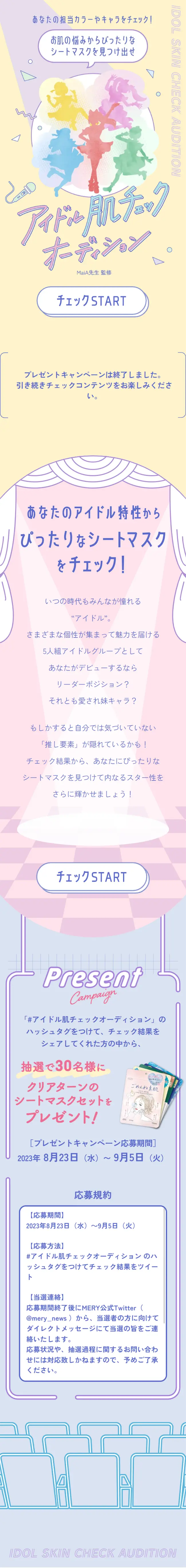 Idol Skin Check Audition LP design (Events, Campaigns, Experiences / Multi-color type / Cute style) Mobile version