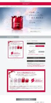 ASTALIFTのLPデザイン（コスメ・化粧品・コンタクトレンズ／ホワイト系／アート・芸術系）PC版