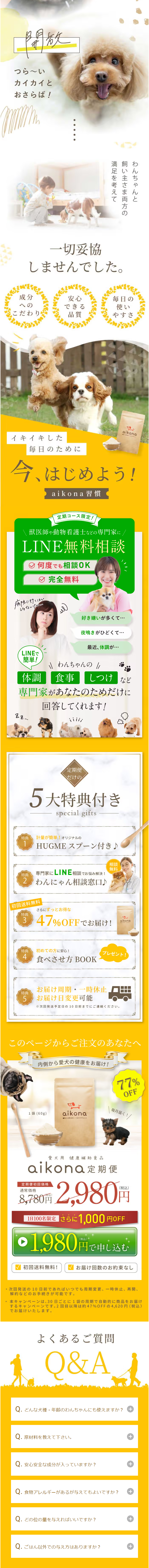 あいこなのLPデザイン（ペットフード ・ ペット用品／イエロー（黄色）系／かわいい系）
