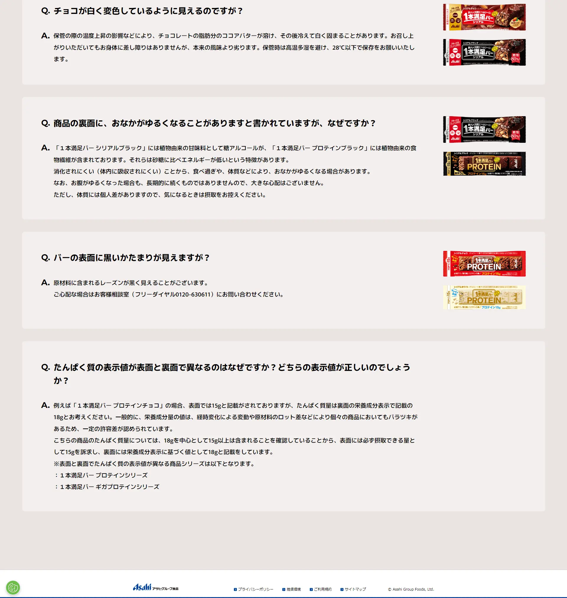 一本満足バーのLPデザイン（健康食品・健康ドリンク・サプリメント／レッド系／にぎやか系）PC版
