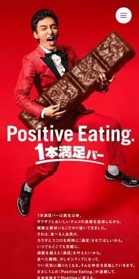 一本満足バーのLPデザイン（健康食品・健康ドリンク・サプリメント／レッド系／にぎやか系）スマホ版