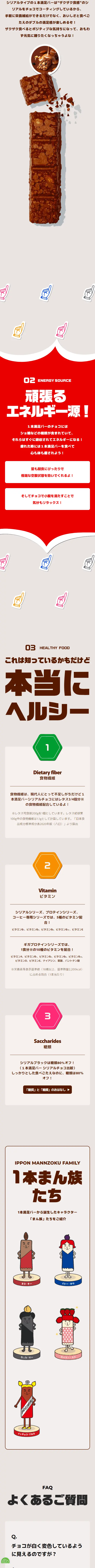 一本満足バーのLPデザイン（健康食品・健康ドリンク・サプリメント／レッド系／にぎやか系）スマホ版