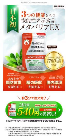 メタバリアEXのLPデザイン（ダイエットサプリ・ダイエット飲料／カラフル系／信頼・安心系）スマホ版