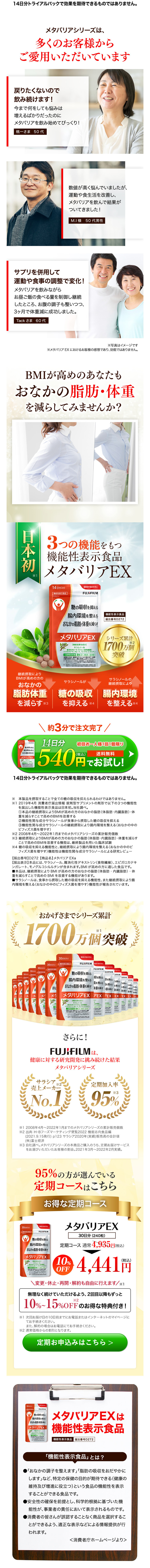 メタバリアEXのLPデザイン（ダイエットサプリ・ダイエット飲料／カラフル系／信頼・安心系）スマホ版