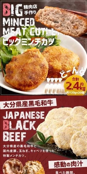 Big Minced Meat Cutlet LP design (Prepared foods, dishes, and cuisine / Brown tones / Lively type) Mobile version