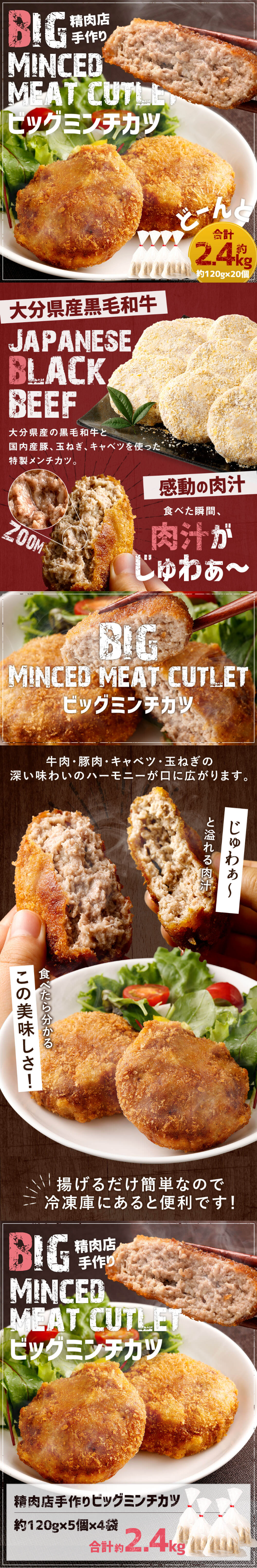 ビッグミンチカツのLPデザイン（惣菜・おかず・料理／ブラウン系／にぎやか系）スマホ版