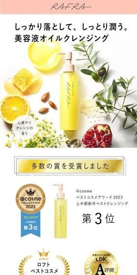 RAFRA オイルセラムクレンジングのLPデザイン（スキンケア・ボディケア・ヘアケア／ピンク系／シンプル系）スマホ版