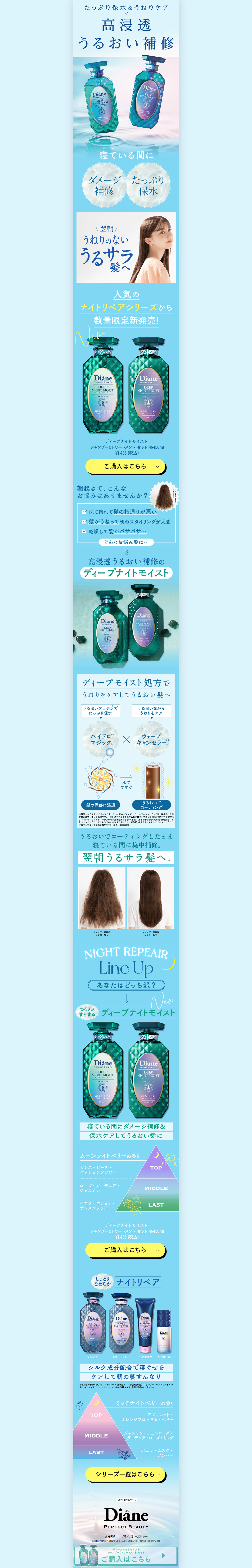 ディープナイトモイストのLPデザイン（スキンケア・ボディケア・ヘアケア／ブルー系／爽やか系）PC版