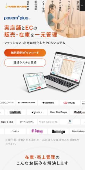 poscm plusのLPデザイン（デザイン・アプリ・システム／オレンジ系／シンプル系）スマホ版