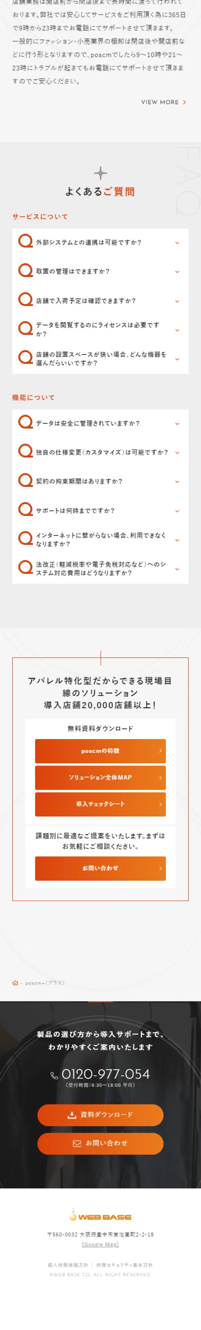 poscmplus LP design (Design, Apps, Systems / Orange tones / Simple) Mobile version