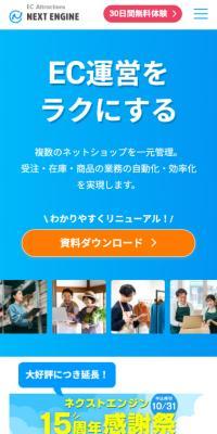 NEXTENGINE