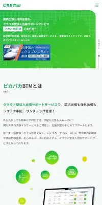 ピカパカBTMのLPデザイン（デザイン・アプリ・システム／グリーン系／シンプル系）スマホ版