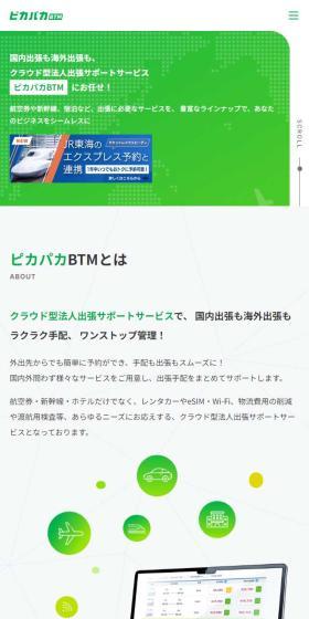 ピカパカBTMのLPデザイン（デザイン・アプリ・システム／グリーン系／シンプル系）スマホ版