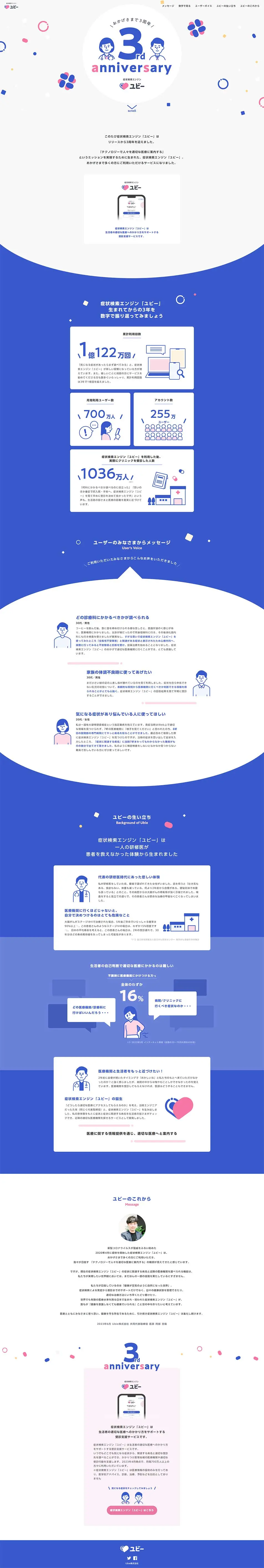 Symptom Search Engine "Ubie" LP design (Events, Campaigns, Experiences / Purples / Cute style) PC version