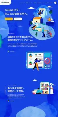 TalknoteのLPデザイン（デザイン・アプリ・システム／ブルー系／スタイリッシュ系）PC版