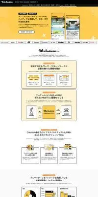 WorkationsのLPデザイン（広告運用／イエロー系／シンプル系）PC版